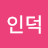 @김인덕-y5q