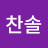 @박찬솔-d8e