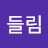 @들림-w7x