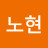 @김노현-x7p