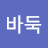 @바둑-n8j
