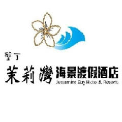 墾丁茉莉灣海景渡假酒店アイコン画像