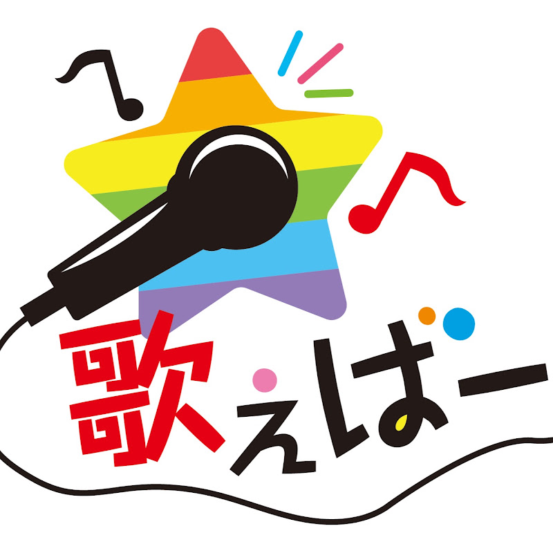 カラオケ歌えばー logo