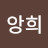 @홀앙희-d7m