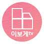 이보게tv