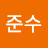 @문준수-g6g