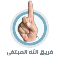 فريق الله المبتغى channel logo