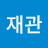 @이재관-i1n