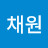 @오채원-r4u