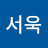@서욱-u7j