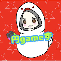 円gameず
