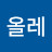 @올레-j5r