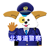 北海道警察公式チャンネル