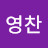 @김영찬-c3h