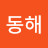 @송동해