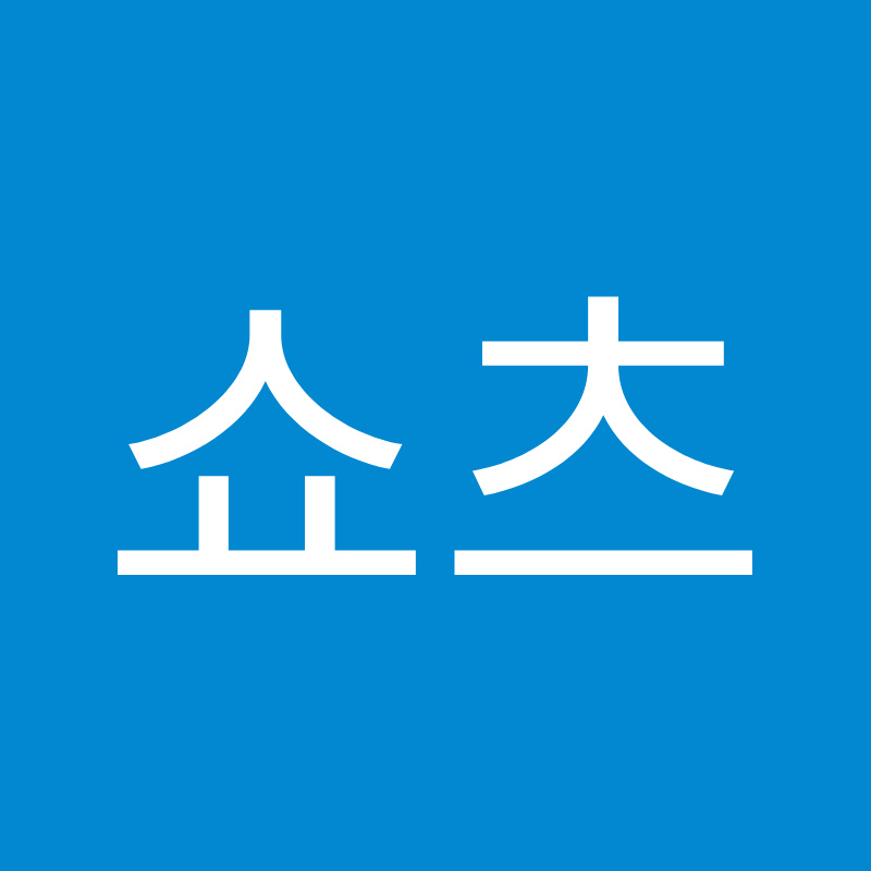 쇼츠
