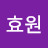 @전효원-m2j