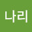 @미나리-k4u