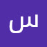 aBEeYIh4R7w-channel-avatar-سعيد علي