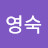 @이영숙-f7t