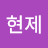 @이현제-s9y