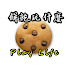 uHwor4h52a8-channel-avatar-餅乾玩什麼Play Life