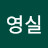 @박영실-y9r