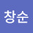 @윤창순-n7l