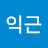 @송익근-j7m