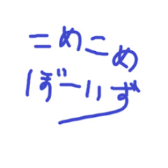 こめこめぼーいず