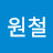 @배원철-z2z