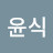 @정윤식-w5v