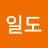 @일도-i1w