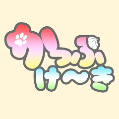 かっぷけ〜き