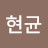 @강현균-n2q