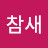 @참새-m2i