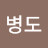 @임병도-t3u