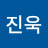 @문진욱-b3e