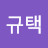 @이규택-q8i