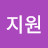 @정지원-w1w
