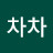 @차차차-l1n
