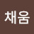 @채움몬스터