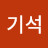 @기석-t1z