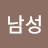 @남성워니서아빠