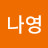 @허나영-f4d