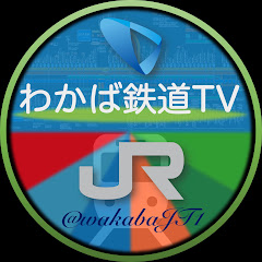 わかば鉄道TV
