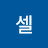 @제셀-z2c