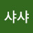 @말하는대로-y63
