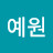 @김예원-n9t5z