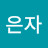@정은자-b4u
